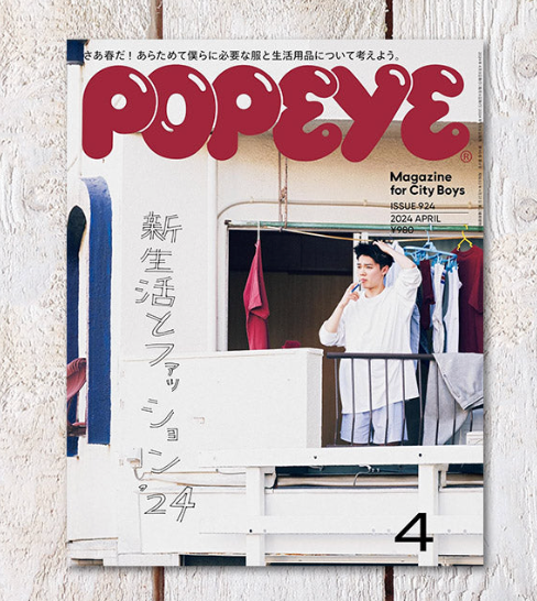 Popeye Magazine Vol. 924